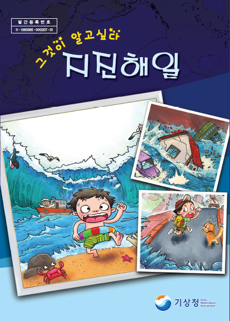 tsunami(kma).jpg