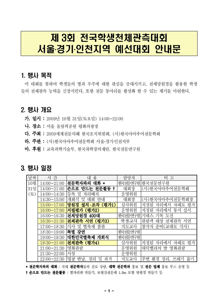 제3회_학생천체관측대회_요강_Page_1.jpg