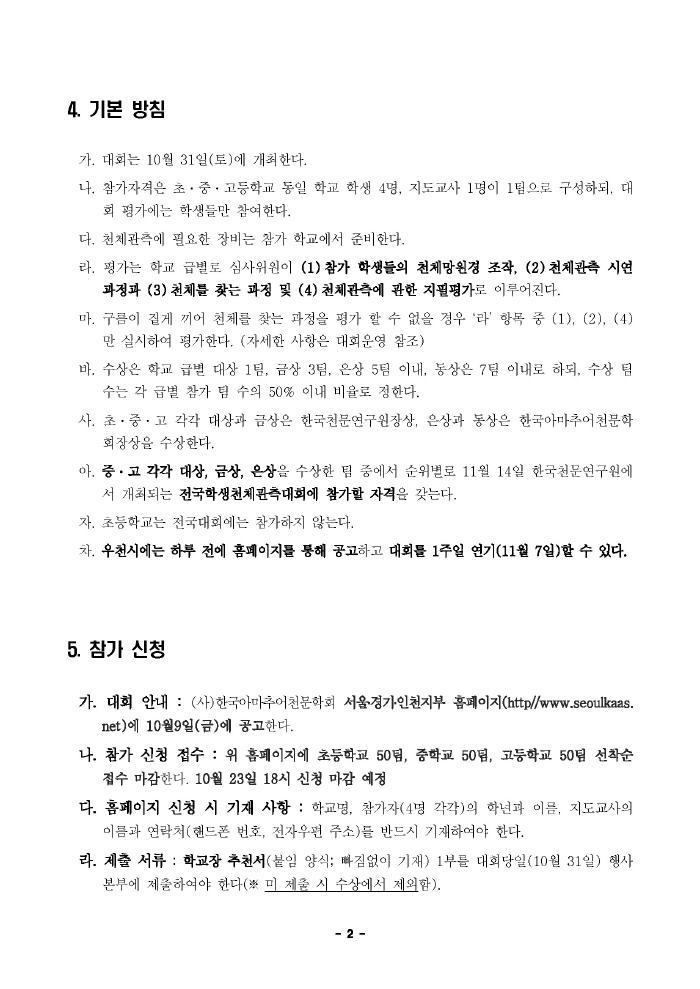 제3회_학생천체관측대회_요강_Page_2.jpg