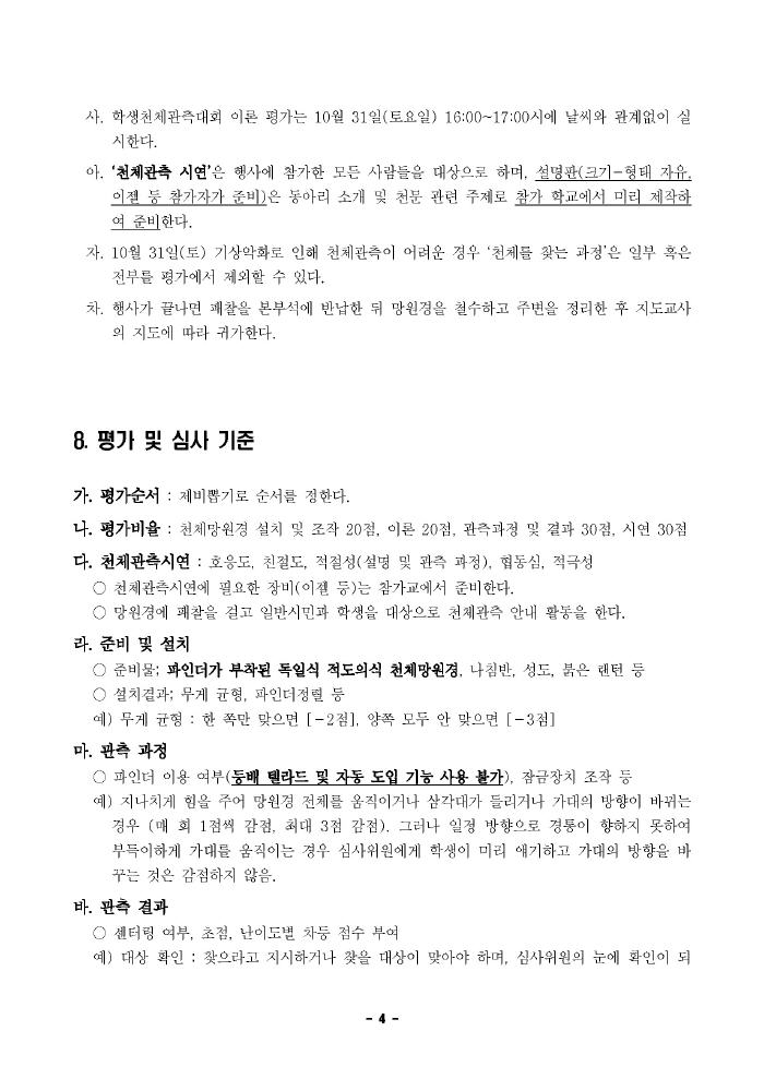 제3회_학생천체관측대회_요강_Page_4.jpg