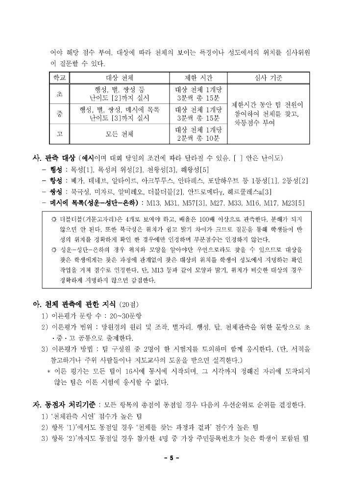 제3회_학생천체관측대회_요강_Page_5.jpg