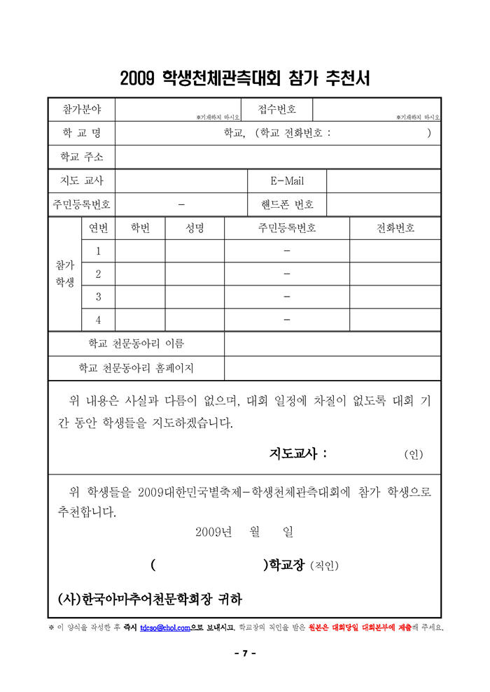 제3회_학생천체관측대회_요강_Page_7.jpg