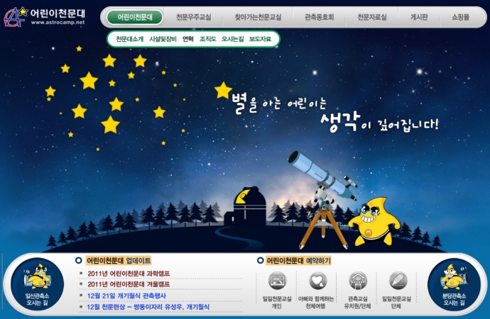 _astrocamp.jpg