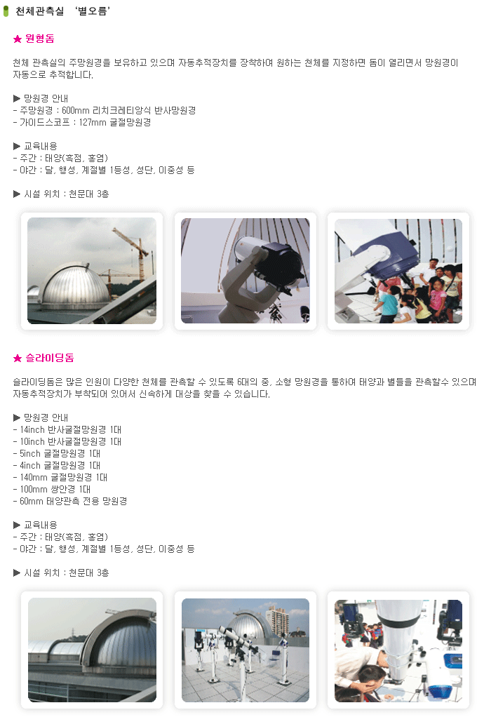 광진청소년수련관천문대1.png
