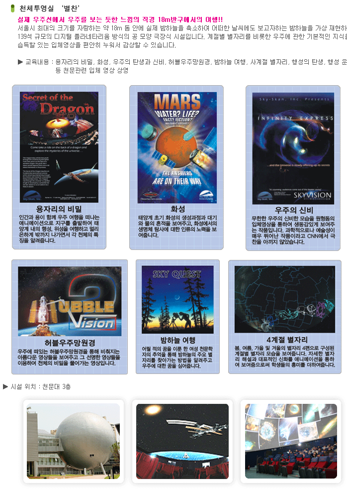 광진청소년수련관천문대3.png